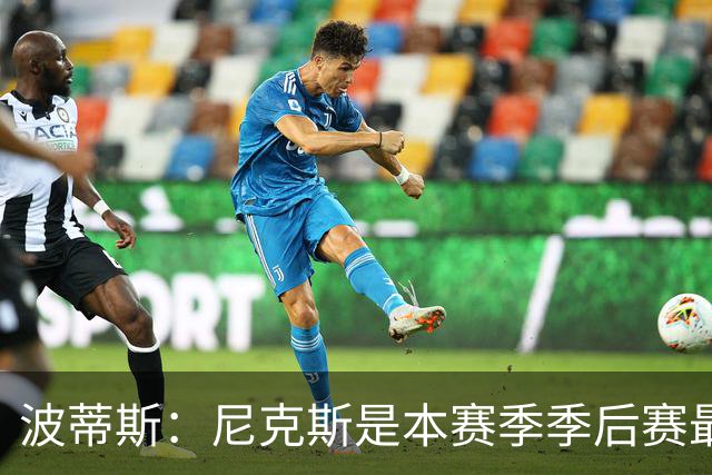 波蒂斯：尼克斯是本赛季季后赛最坚韧的球队 他们能逆转太疯狂了